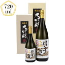 【酒類】岩手県 上閉伊酒造 国華の薫 大吟醸 720ml 送料無料【大吟醸 山田錦 父の日 お中元 お歳暮 贈答品 ギフト】