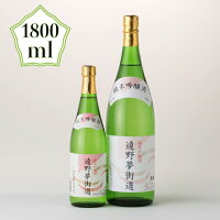 【酒類】岩手県 上閉伊酒造 遠野夢街道 純米吟醸 1800ml　送料無料【純米吟醸 岩手県 直送 父の日 お中元 お歳暮 プレゼント ギフト 贈答品】