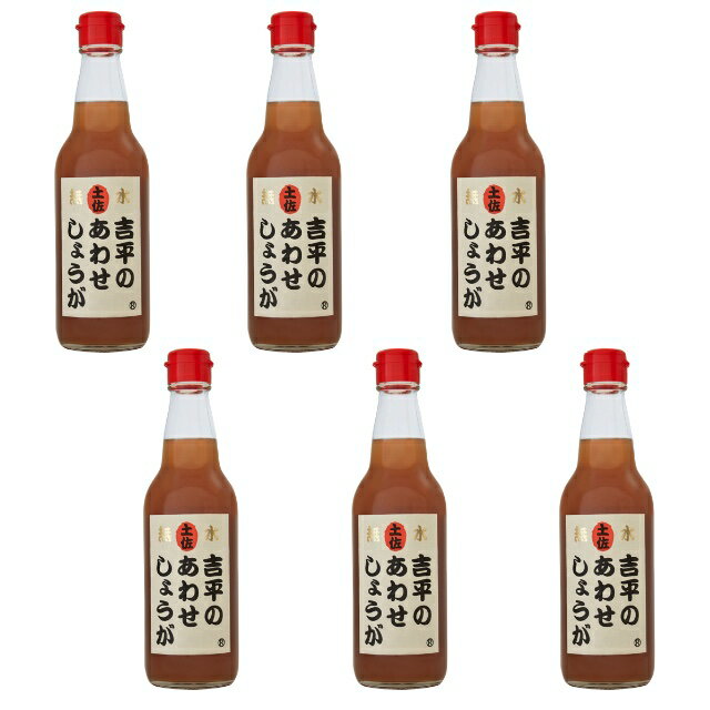 吉平商店　あわせしょうが360ml（6本セット）　送料込