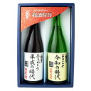 ありがとう平成・ようこそ令和セット　720ml×2本　送料込