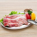 白金豚バラうす切り500g×2　焼肉用4～5人前　送料無料【しゃぶしゃぶ　焼肉　お祝い 　ギフト】