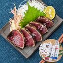 完全ワラ焼き鰹タタキ「龍馬タタキ」1袋セット 送料無料【高知 カツオ 坂本龍馬 おつまみ ソウルフード ギフト 贈り物 夏のご褒美】