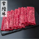 【茨城】常陸牛 「すき焼き用(モモ)240g」 送料無料【茨城DC】【肉の日対象】