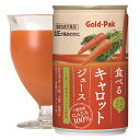 食べるキャロットジュースGABA　160g