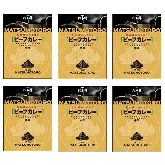 日比谷松本楼 ハイカラビーフカレー 6個　送料無料【カレー レトルト 惣菜 牛肉 簡単調理 おかず 常備用 常温 軽食 レトルトカレー 昼食 夕食 老舗 東京】のサムネイル