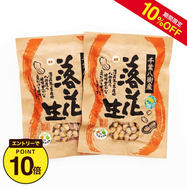 【期間限定10％OFF★6/4 20:00-6/11 1:59】生形商店 Qなっつ210g×2袋　箱入り　送料無料【八街産落花生 千葉県 ピーナッツ 酒のおつまみ おやつ】