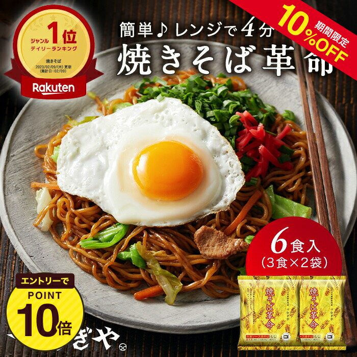 【期間限定10％OFF★6/4 20:00-6/11 1:59】つむぎや 焼そば革命6食 送料無料【250g 3食 2袋入 簡単調理 冷凍 焼きそば ストック品 やきそば レンジ 埼玉 ソース焼そば具入り レンジでチン 国産…