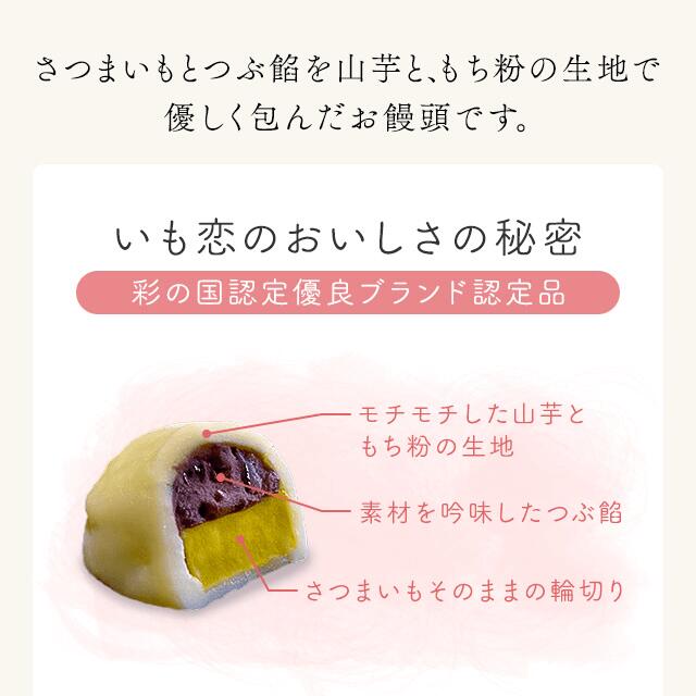 川越名物 いも恋15個 送料無料【ギフト 右門 贈答 お中元 お歳暮 お饅頭 まんじゅう 冷凍】 3