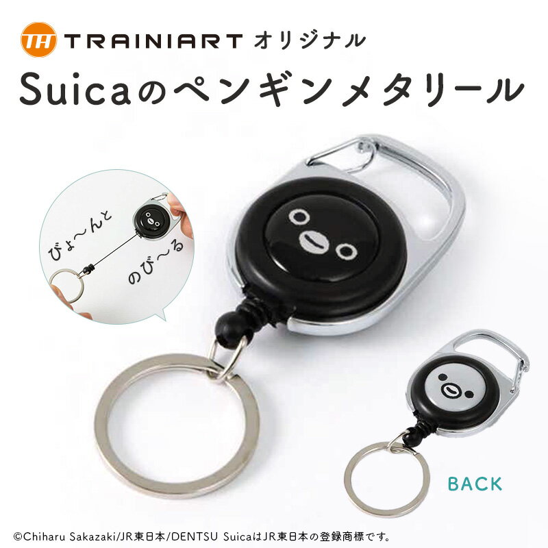 Suicaのペンギン　メタリール【Suicaのペンギン 子ペンギン Suica スイカ ペンギン JR東日本 メタリール】のサムネイル