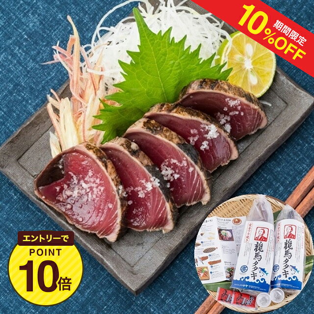 【10%OFF+エントリーP10★9/4 20:00-9/11 1:59】完全ワラ焼き鰹タタキ「龍馬タタキ」(南方)2袋セット 送料無料【高知　カツオ　坂本龍馬　おつまみ　ソウルフード　ギフト　贈り物　夏のご褒美】