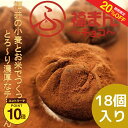 【20%OFF+エントリーP10★9/4 20:00-9/11 1:59】新食感スイーツ♪ふっくらしっとり生地のとろ~り濃厚福まんチョコ18個 送料無料 【スイーツ チョコまん 米粉 お取り寄せスイーツ ギフト 贈呈 】