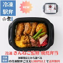 冷凍 ぎんねこ監修 焼鳥弁当駅弁 冷凍駅弁 駅弁屋 祭 弁当 お中元 お歳暮 お取り寄せ グルメ 敬老の日 お祝い ごちそう 旅行気分 ギフト 時短 鉄道 名物...