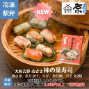 ☆新着商品☆柿の葉寿司蒸し寿司仕様5種10個入駅弁 冷凍駅弁 駅弁屋 祭 弁当 お中元 お歳暮 お取り寄せ グルメ 父の日 敬老の日 お祝い ごちそう 旅行気分 ギフト 時短 鉄道 名物 当店の冷凍駅弁6,980円以上ご注文で送料無料