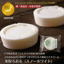 【グルテンフリーな食生活におすすめ】米粉 豆乳クリーム TOIRO米粉ろおる スノーホワイト ロールケーキ アレルギー対応 小麦不使用 卵不使用 乳製品不使用 特定原材料不使用 魚沼コシヒカリ米粉100% 卵なし 小麦なし 冷凍ケーキ カット済 個包装