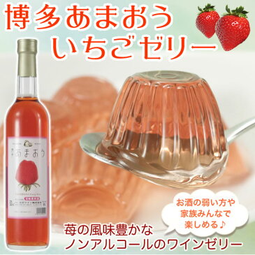 九州 ギフト 2020　立花ワイン　博多あまおうワイン2本＆ゼリー3袋セット【福岡土産】【博多土産】【常温】