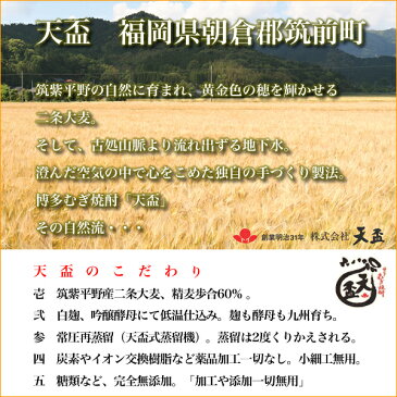 九州 ギフト 2020　天盃(てんぱい)　麦焼酎　博多どんたく（25度/720ml）（熟成三年)J13Z00【常温】