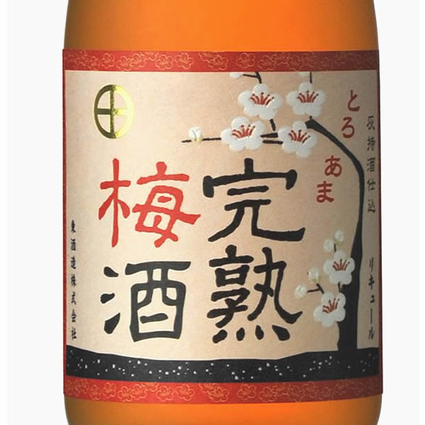 九州 ギフト 2024　東酒造　灰持酒（あくもちざけ）仕込完熟梅酒（720ml）J16Z11【常温】