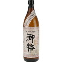 九州 ギフト 2025 姫泉酒造 無濾過御幣(25度/900ml)J14Z09【常温】