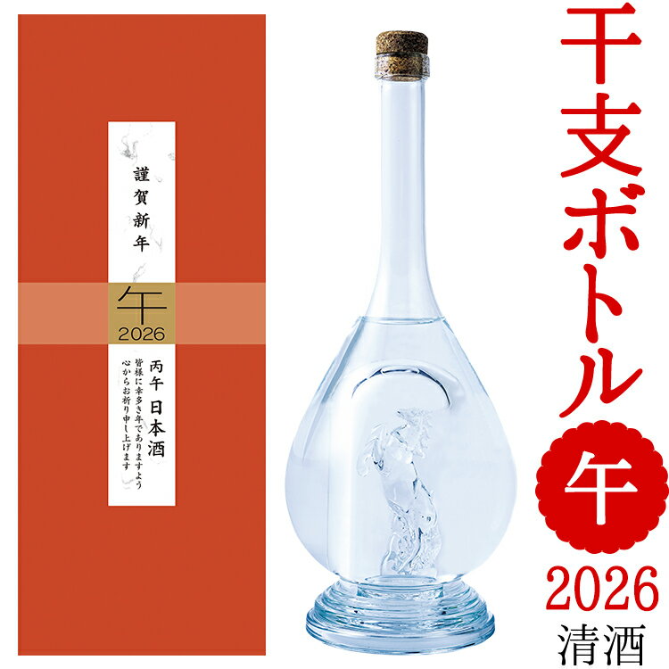 九州 ギフト 2025　八鹿酒造 干支ボトル 2026 午(うま) 清酒 (500ml) 化粧箱入 午ボトル 日本酒 純米大..