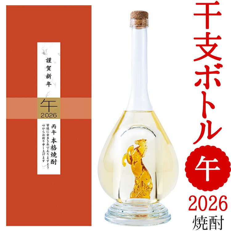九州 ギフト 2025　八鹿酒造 干支ボトル 2026 午(うま) 焼酎 (500ml) 化粧箱入 午ボトル 大分 本格麦焼..