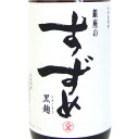 九州 ギフト 2024　八鹿酒造　銀座のすずめ　黒麹（20度/1800ml）大分麦焼酎J02Z03【常温】