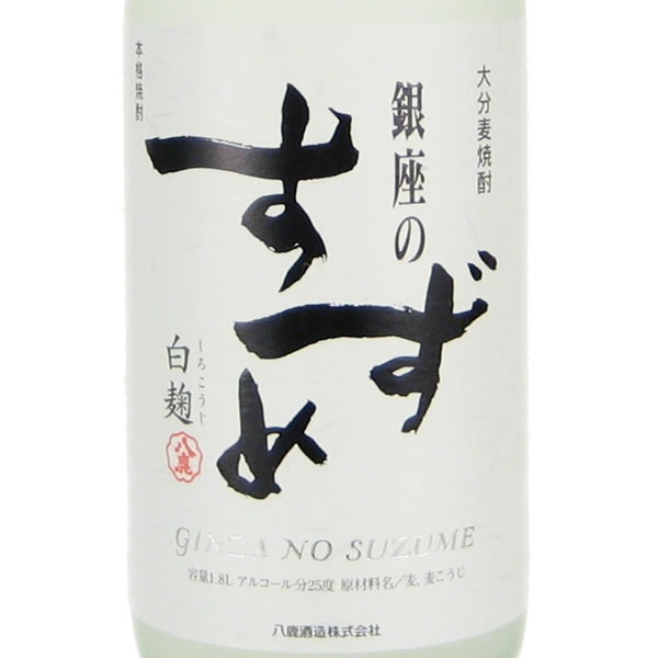 芳醇味わい麦焼酎。焼酎造りに最も適している白麹を使い、複数の原酒を独自の技術によりブレンドすることで、香りを強化し味を整えました。 この商品は、蔵元直送となりますので、八鹿酒造以外の商品との同梱はできません。 産　 地 大分県 商品説明 芳...