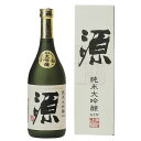 九州 ギフト 2024　八鹿酒造　純米大吟醸酒　源（15度/720ml）日本酒J02Z18【常温】