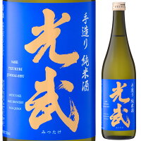 九州 ギフト 2024　光武酒造場手造り純米酒　光武(15度/720ml)【佐賀県】【常温】