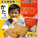 スピナ くろがね堅パン(10枚入×3袋セット)【北九州名物 かたパン】【かたぱん】【福岡土産】I81Z01【常温】 - JR九州商事オンラインショップ