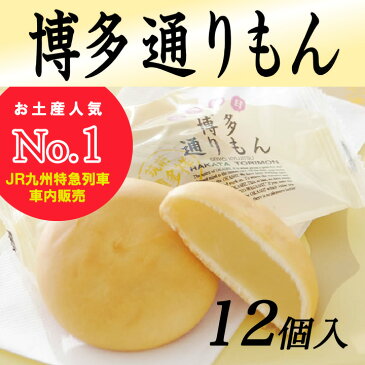 博多通りもん（12個入）1箱と福太郎めんべい 32枚（2×16袋入）1箱セット 福岡 お土産 博多 お土産 福岡銘菓 贈り物 ギフト プチギフト 帰省土産 お取り寄せ 常温