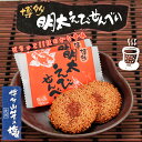 博多風美庵明太えびせんべい(42枚入)【博多山笠の塩使用】I83T03【常温】 博多風美庵明太えびせんべい(42枚入)【博多山笠の塩使用】I83T03【常温】