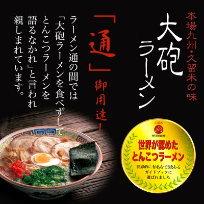 JR九州商事オンラインショップ 九州 ギフト 2023 森光商店 久留米 大砲ラーメン(2食入) とんこつの真髄 福岡 とんこつラーメン TM-80R 福岡土産 博多土産 久留米ラーメン 豚骨ラーメン トンコツ 贈り物 お土産 福岡県 お取り寄せ 御中元 御歳暮 常温 画像2