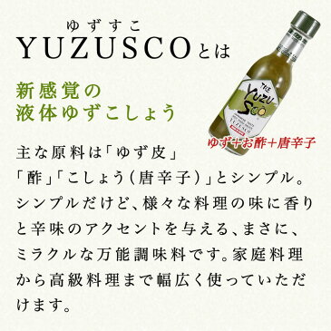 九州 ギフト 2022 高橋商店 ゆずすこ3本セット ゆず酢 柳川 土産 柳川 名物 福岡 お土産 贈り物 お取り寄せ 御中元 ギフト 常温