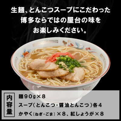 JR九州商事オンラインショップ 九州 ギフト 2023 九州丸一食品 博多長浜屋台ラーメン 味めぐり(8食入)【まるいち】【博多土産】【福岡土産】I72Z12【常温】 画像2