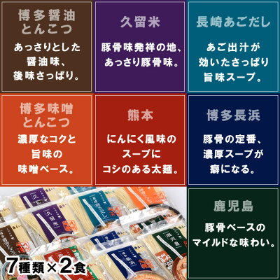 JR九州商事オンラインショップ 九州 ギフト 2023 九州丸一食品 九州の旅ラーメン 14食詰合せ【まるいち】【九州土産】I72Z14【常温】 画像2