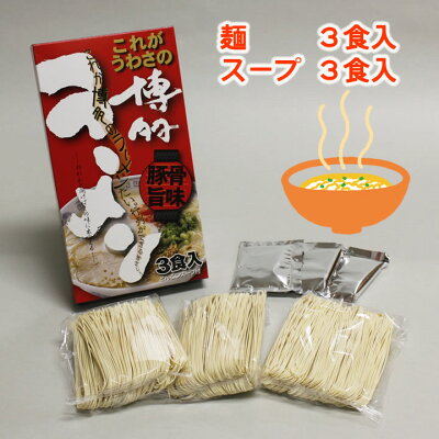 JR九州商事オンラインショップ 鳥志商店 博多ラーメン乾麺(3食入)【C-05】手みやげ商品 とんこつスープ付きI64Z02【常温】 画像3
