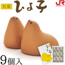 名菓ひよ子(9個入) 博多 お土産 福岡 お土産 定番 土産 まんじゅう 饅頭 福岡銘菓 手土産 ギフト常温 名菓ひよ子(9個入) 博多 お土産 福岡 お土産 定番 土産 まんじゅう 饅頭 福岡銘菓 手土産 ギフト常温