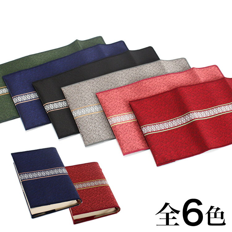 九州 ギフト 2025 サヌイ織物 博多織 文庫本用ブックカバー【24BC2800】【博多の伝統工芸】【箱入】はかたおり【博多土産】【福岡土産】【常温】