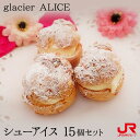 九州 ギフト 2024　glacier ALICE シューアイス 15個セット バニラ 【送料無料】 ...