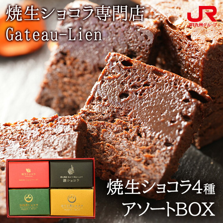 ケーキ, チョコレートケーキ・ガトーショコラ  2022 Gateau-Lien 4BOXI17X01