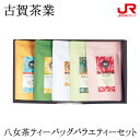 福岡県八女産の緑茶を使った5種類のお茶をお手軽にお楽しみいただけるティーバッグセットです。 「ミント×ほうじ茶」「レモングラス×緑茶」の新たなフレーバーと「玄米茶」「抹茶入り玄米茶」「ほうじ茶」の5つのバラエティーセットです。 ご注意ください この商品は他商品との同梱が不可能です。 この商品のみ購入の場合最大で16個まで1個分の送料でお届け可能です。 産地 内容量 八女茶ティーバッグバラエティーセット・各3g×10包 商品サイズ 縦207mm×横373mm×高さ48mm、重さ360g 賞味期限 製造日より240日 製造・販売者 古賀茶業　株式会社福岡県みやま市瀬高町下庄493-1