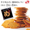 九州 ギフト 2025 福太郎 めんべい(辛口)(2枚×8袋) ハバネロ使用 福岡土産 博多土産 博多名物 贈り物 お土産 福岡県 お取り寄せ プレゼント プチギフト 帰省土産 常温(4)