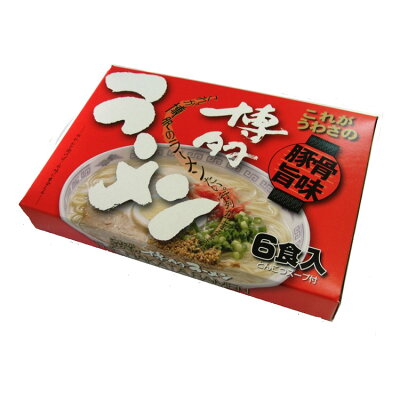 JR九州商事オンラインショップ 鳥志商店 博多ラーメン乾麺(6食入)【C-10】手みやげ商品 とんこつスープ付きI64Z03【博多土産】【福岡土産】【常温】