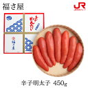 九州 ギフト 2025 福さ屋 辛子明太子 450g A-450 九州 福岡 博多 タラコ たらこ 贈り物 お土産 お取り寄せ プチギフト 冷蔵