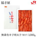九州 ギフト 2025 福さ屋 無着色辛子明太子(切子) 1,000g PFJR 1kg 九州 福岡 博多 タラコ たらこ 贈り物 お土産 お取り寄せ プチギフ...