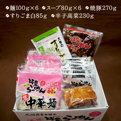 JR九州商事オンラインショップ 九州 ギフト 2023 九州筑豊ラーメン 焼豚高菜生ラーメン とんこつ6食セット 福岡土産 山小屋 ばさらか 一康流 筑豊ラーメン 豚骨ラーメン トンコツ 贈り物 お土産 福岡県 お取り寄せ ギフト プチギフト 冷蔵 画像2