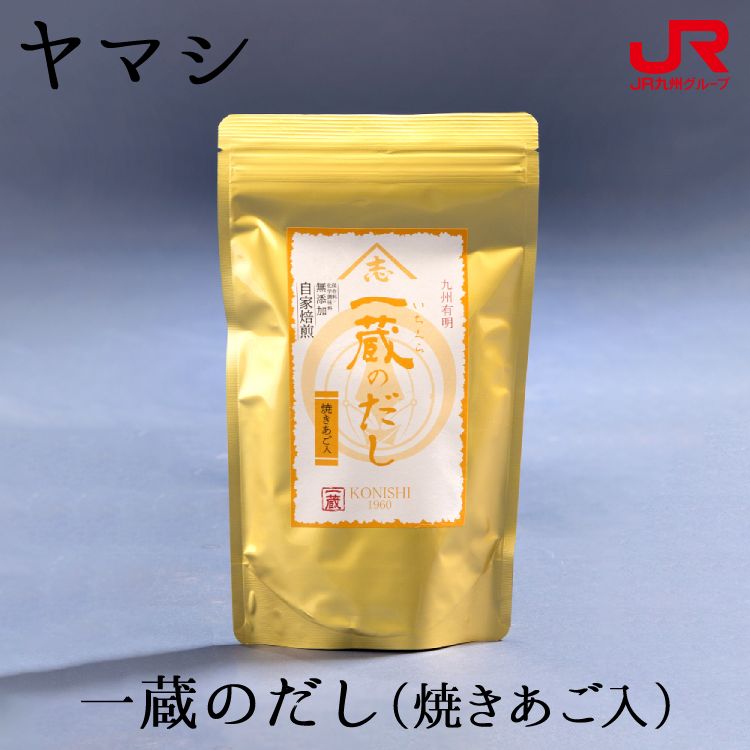 九州 ギフト 2024　ヤマシ 一蔵のだし（焼きあご入） 九州 福岡 調味料 出汁 パック お土産 お取り寄せ 常温