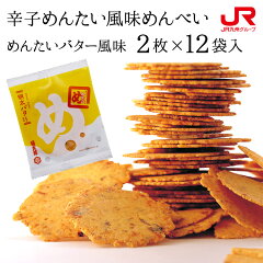 https://thumbnail.image.rakuten.co.jp/@0_mall/jrk-shoji/cabinet/st_fukuoka3/menbei_butter.jpg