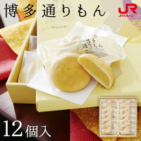 九州 ギフト 2020　明月堂 博多通りもん（12個入) とおりもん 福岡土産 博多 お土産 まんじゅう 和菓子 スイーツ お取り寄せ ギフト 詰め合わせ プチギフト 帰省土産 常温