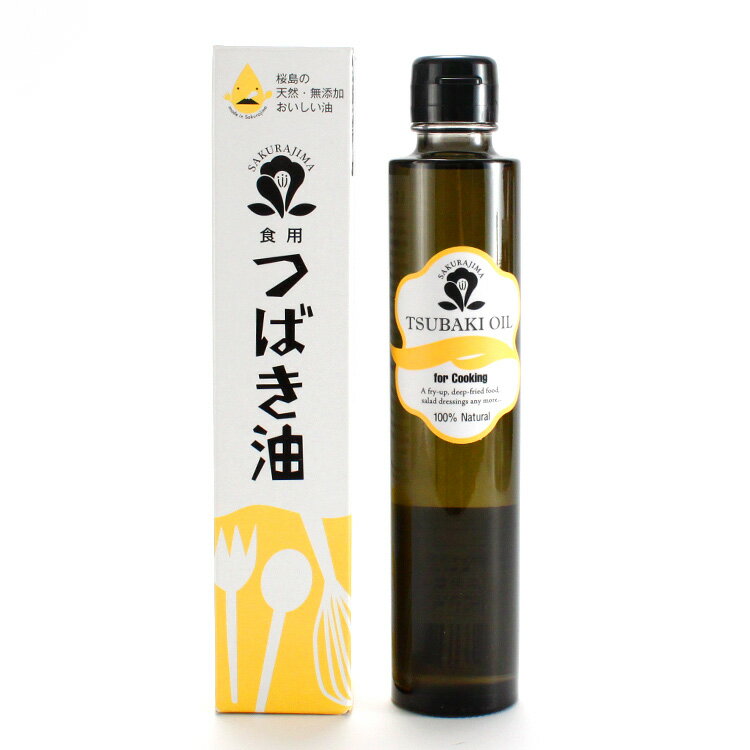 鹿児島・桜島産のヤブツバキ種子を使った食用椿油。天然・無添加・無着色で、料理はもちろん髪や肌にも使えます。スリムなボトルは、キッチンや食卓に置いてもおしゃれですね。